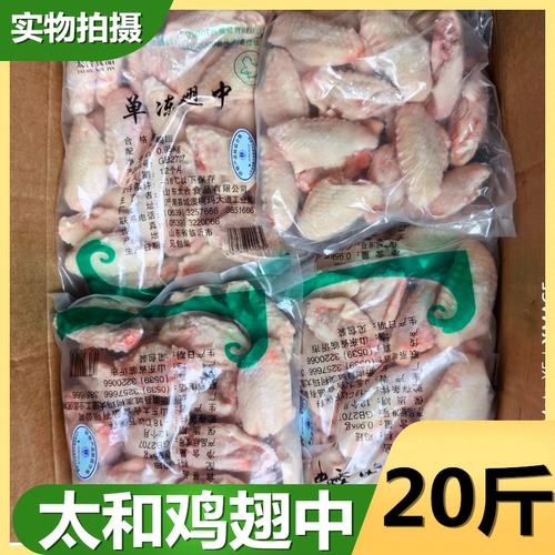 太合鸡中翅批整箱20斤