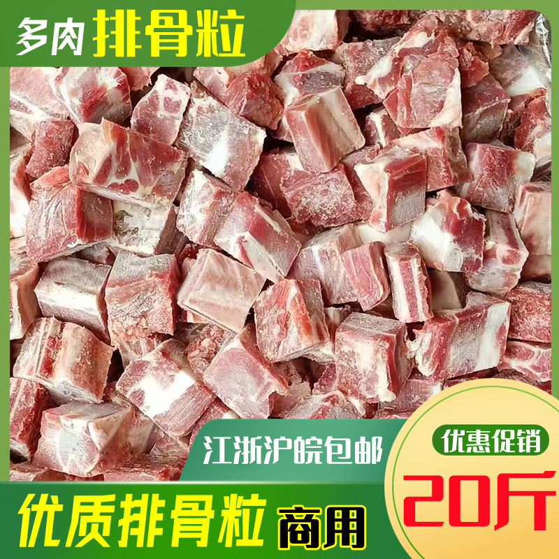 鲜冻排骨粒精品排骨块多肉排骨块猪脊骨块前排块新鲜猪排骨肉