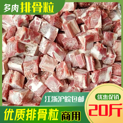 鲜冻排骨粒 精品排骨块 多肉排骨块猪脊骨块 前排块 新鲜猪排骨肉