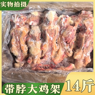 带脖生鸡架冷冻鸡骨架喂狗鸡架骨商用人吃级生鸡壳铁板鸡架子新鲜