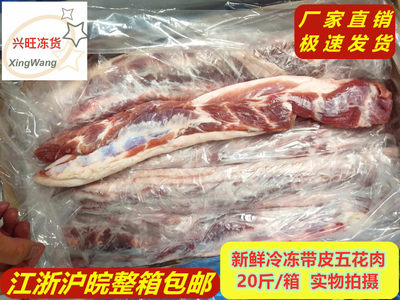 新鲜冷冻带皮五花肉条20斤一件