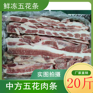 五花肉条新鲜冷冻中方去皮五花肉整箱20斤烧烤猪五花生鲜食品商用