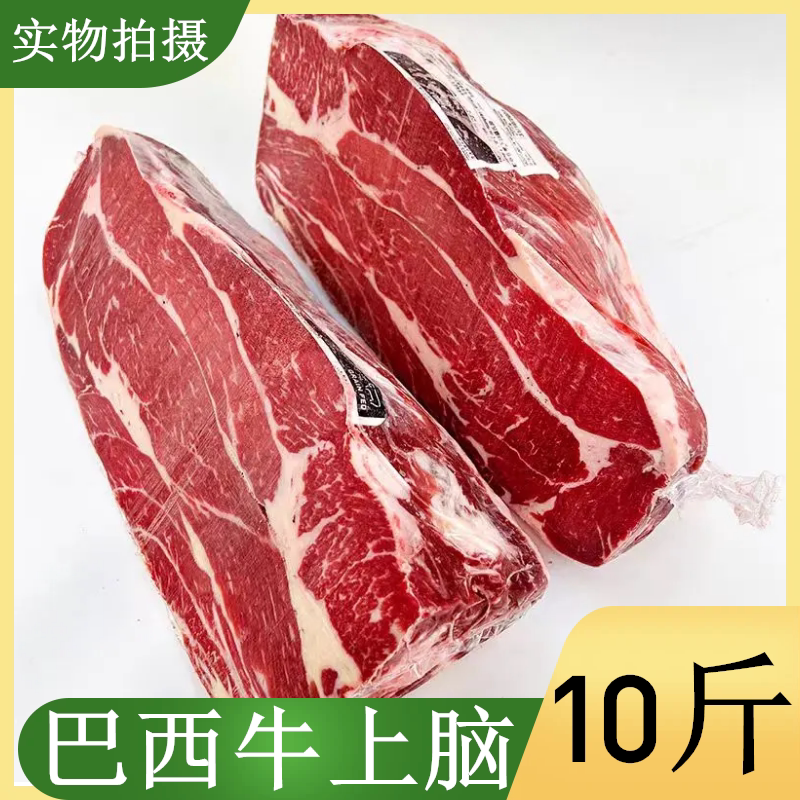 10斤新鲜冷冻原切牛上脑牛肉 进口牛上脑 雪花牛肉  牛肉汉堡肉饼