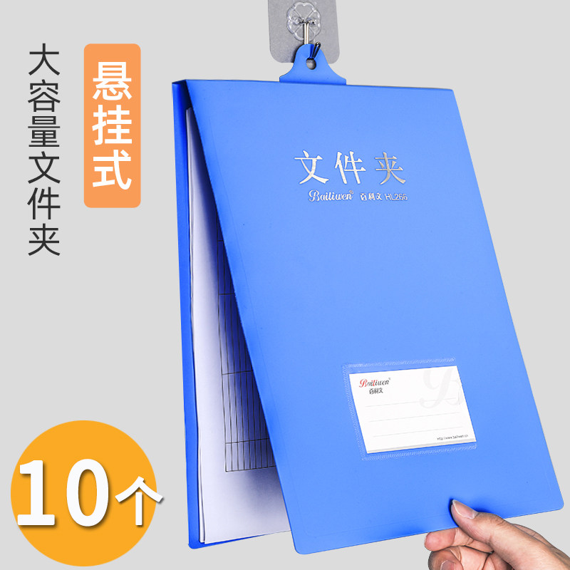 a4吊挂悬挂文件夹板夹竖版翻页资料册悬挂墙上的文件夹挂式收纳盒工作夹pp塑料蓝色学校工程竖式记录夹加厚款属于什么档次？