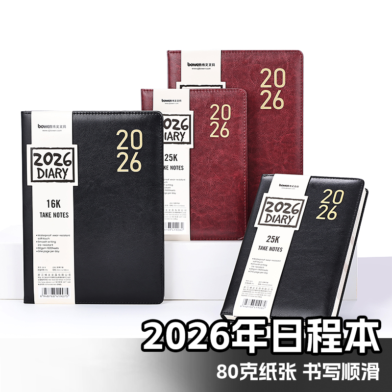 博文2026年PU硬皮面笔记本168张
