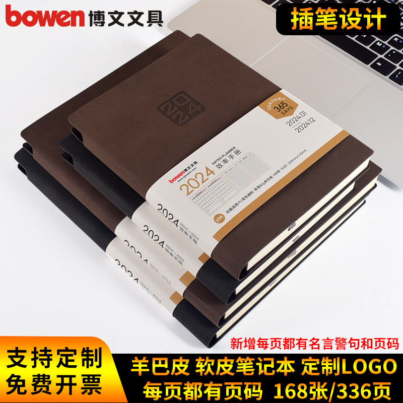 博文文具2024日程本羊巴皮笔记本本子日记本计划本记事本自律打卡本25K16K笔记本定制厚本笔记本子简约大学生