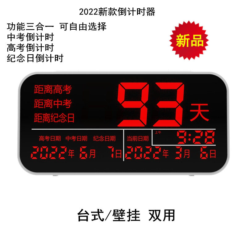 新品中考高考倒计时器大屏醒目万年日历纪念日礼物提示牌书桌教室