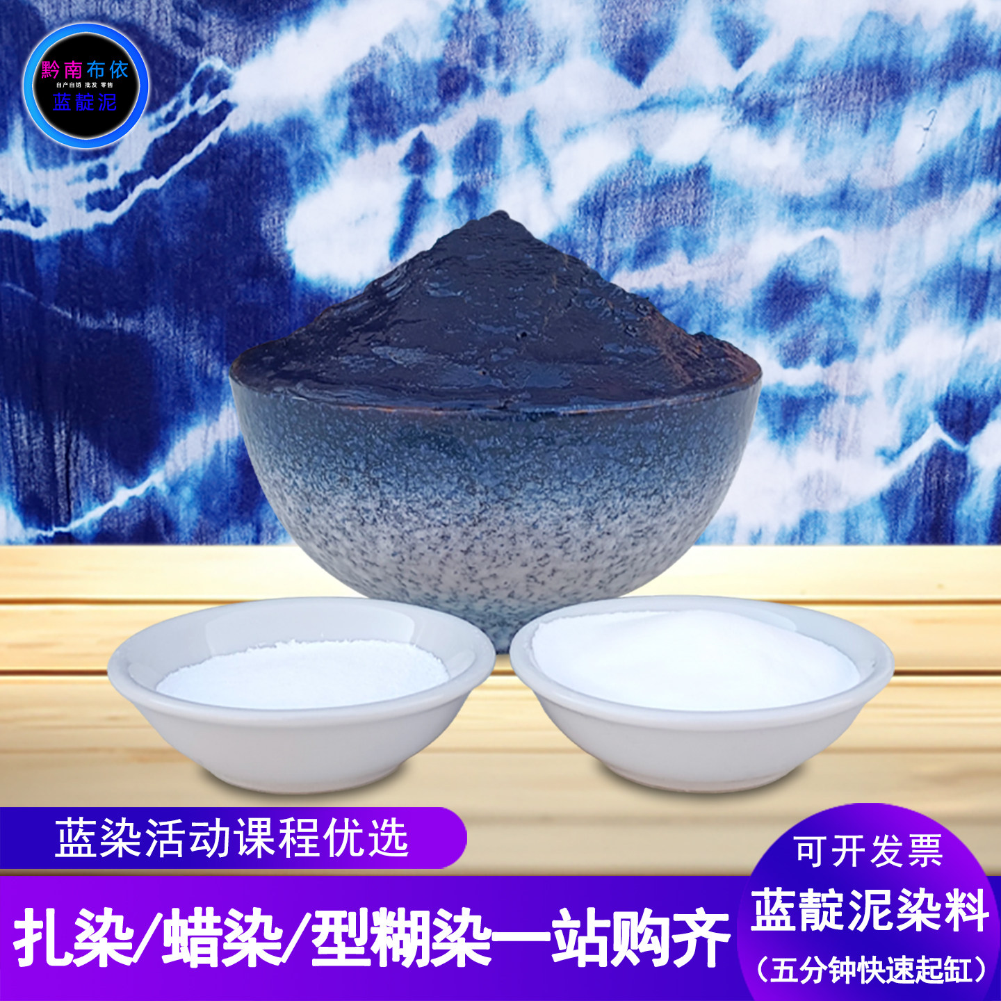 蓝靛泥套装3到5分钟快速起缸