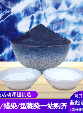 蓝靛泥套装3到5分钟快速起缸
