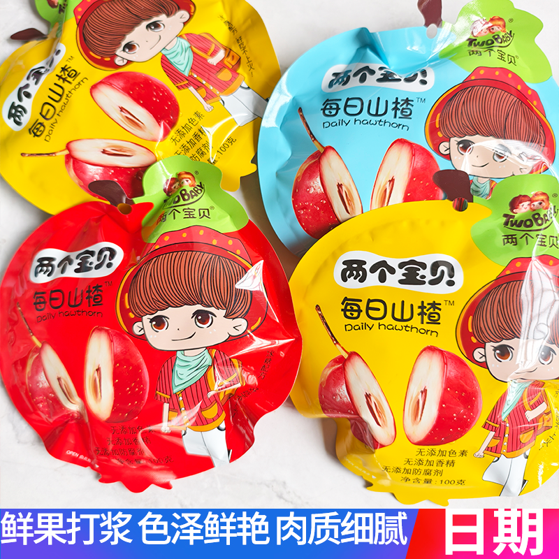 两个宝贝山楂无添加剂卡通山楂条
