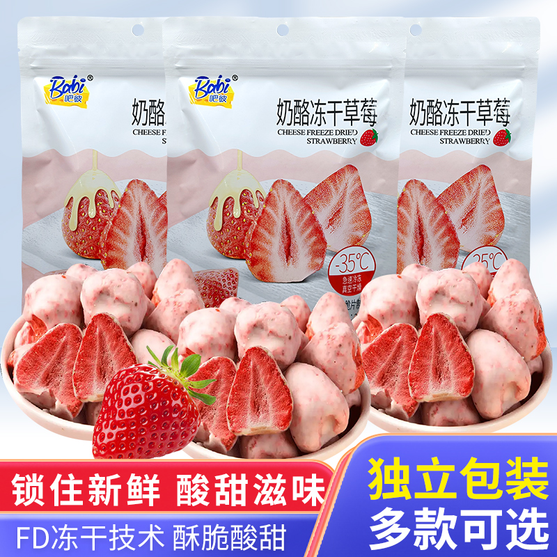 吧彼奶酪凍干草莓凍干榴蓮凍干芒果凍干混合水果內(nèi)獨(dú)立包裝零食