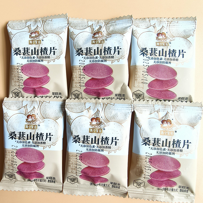 两个宝贝陈皮山楂片陈皮山楂汉堡桑葚山楂片多口味零食儿童蜜饯