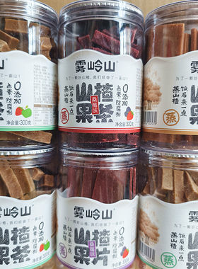 雾岭山桑葚山楂条老式果丹皮