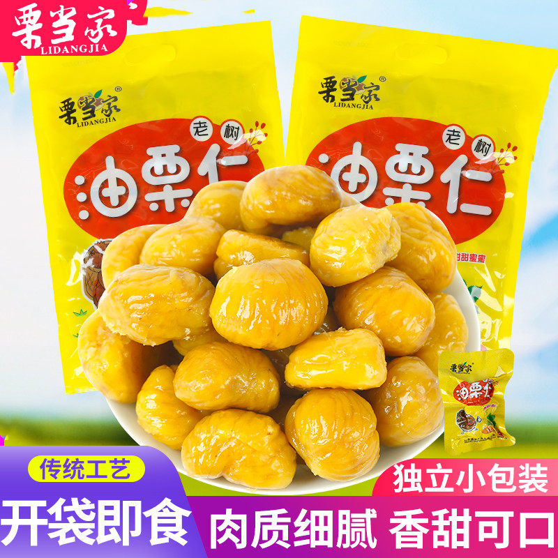 栗当家油栗仁500克板栗仁散装豆有栗豆儿童食品栗子真空独立包装