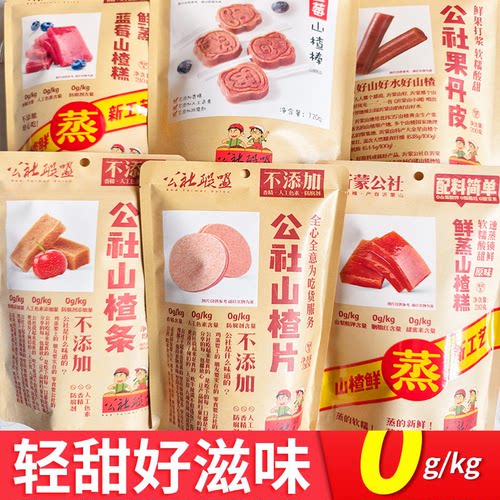 公社联盟鲜蒸山楂糕原味山楂条