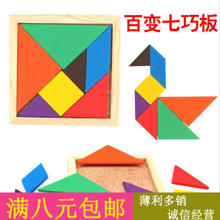 幼儿园益智玩具七巧板教具拼图男孩女孩学生早教礼品批發5岁以上在类目 玩具/童车/益智/积木/模型, 串珠/拼图/配对/拆装/敲打玩具, 拼图/拼板中 - 来自Buy2taobao.com提供专业的淘宝代购服务