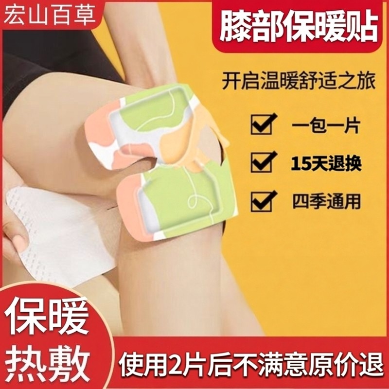 发热暖膝贴护膝贴艾草热敷蒸汽自发热保暖贴膝部贴艾灸贴热灸,个人护理/保健/按摩器材,保健护具(护腰/膝/腿/颈),淘宝优惠券,粉丝福利购,淘宝优惠卷