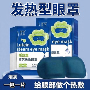蒸汽眼罩眼部发热睡眠遮光学生睡觉叶黄素加热热敷眼贴