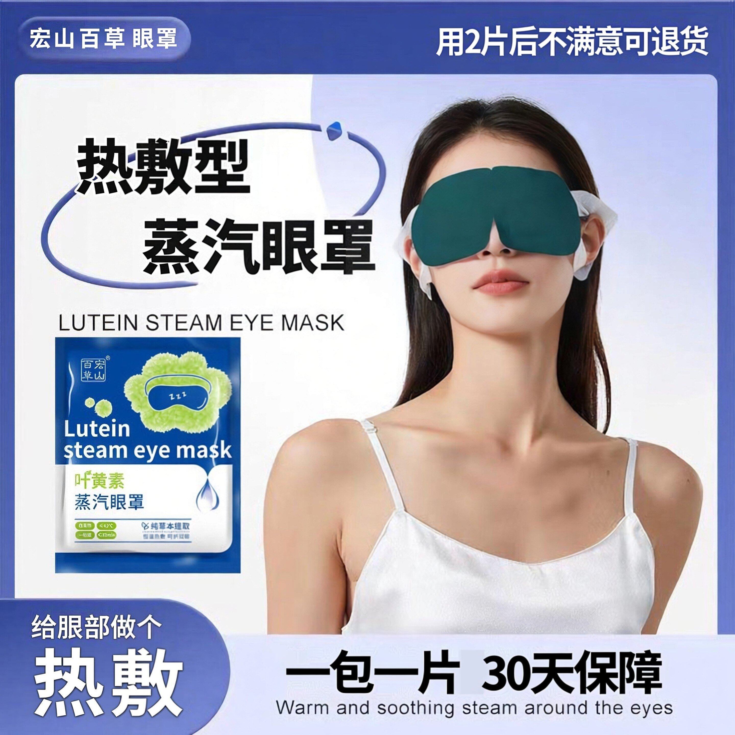50片蒸汽眼罩睡觉遮光学生睡眠叶黄素加热热敷眼贴,个人护理/保健/按摩器材,保健护具(护腰/膝/腿/颈),淘宝优惠券,粉丝福利购,淘宝优惠卷