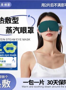 50片蒸汽眼罩睡觉遮光学生睡眠叶黄素加热热敷眼贴