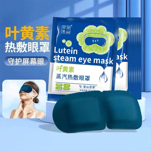 蒸汽眼罩叶黄素缓热敷睡眠遮光护眼睡觉发热眼贴5片