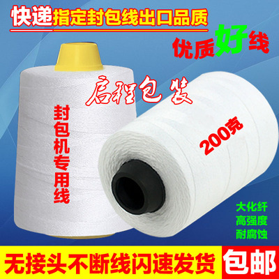 缝包线封包机手提封口线