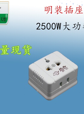 8917明装老式多功能简易插座墙壁插座弱电箱监控路由专用功率插座
