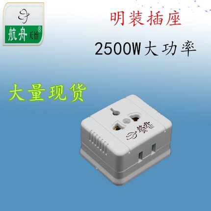 8917明装老式多功能简易插座墙壁插座弱电箱监控路由专用功率插座