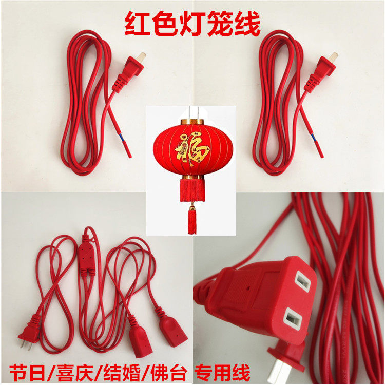 2个灯笼伴中式喜庆大红色阳台户外10米延长线一分二电源线铜芯