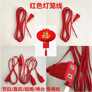 2个灯笼伴中式喜庆大红色阳台户外10米延长线一分二电源线铜芯
