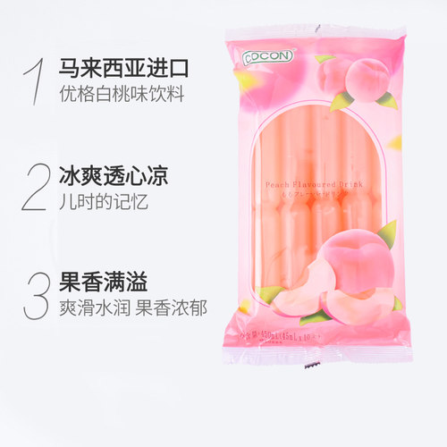 cocon可康马来西亚果汁型白桃味