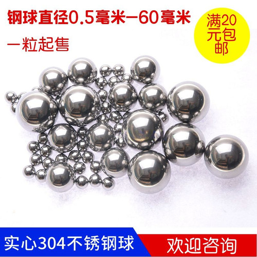 标准304不锈钢球精密滚珠钢珠