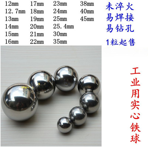 实心铁球钢珠钢球12毫米-100mm