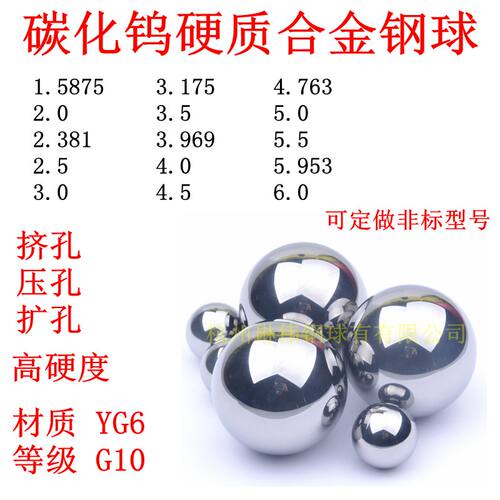 高硬度碳化钨钢球挤孔用合金钢珠