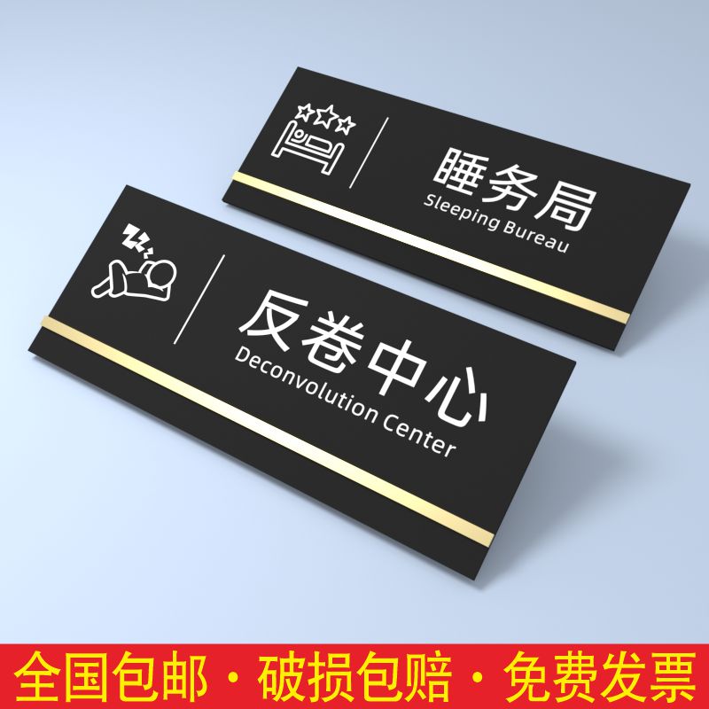 搞笑宿舍门牌汤臣一品个性创意房间可爱创新定制寝室门口标识定制