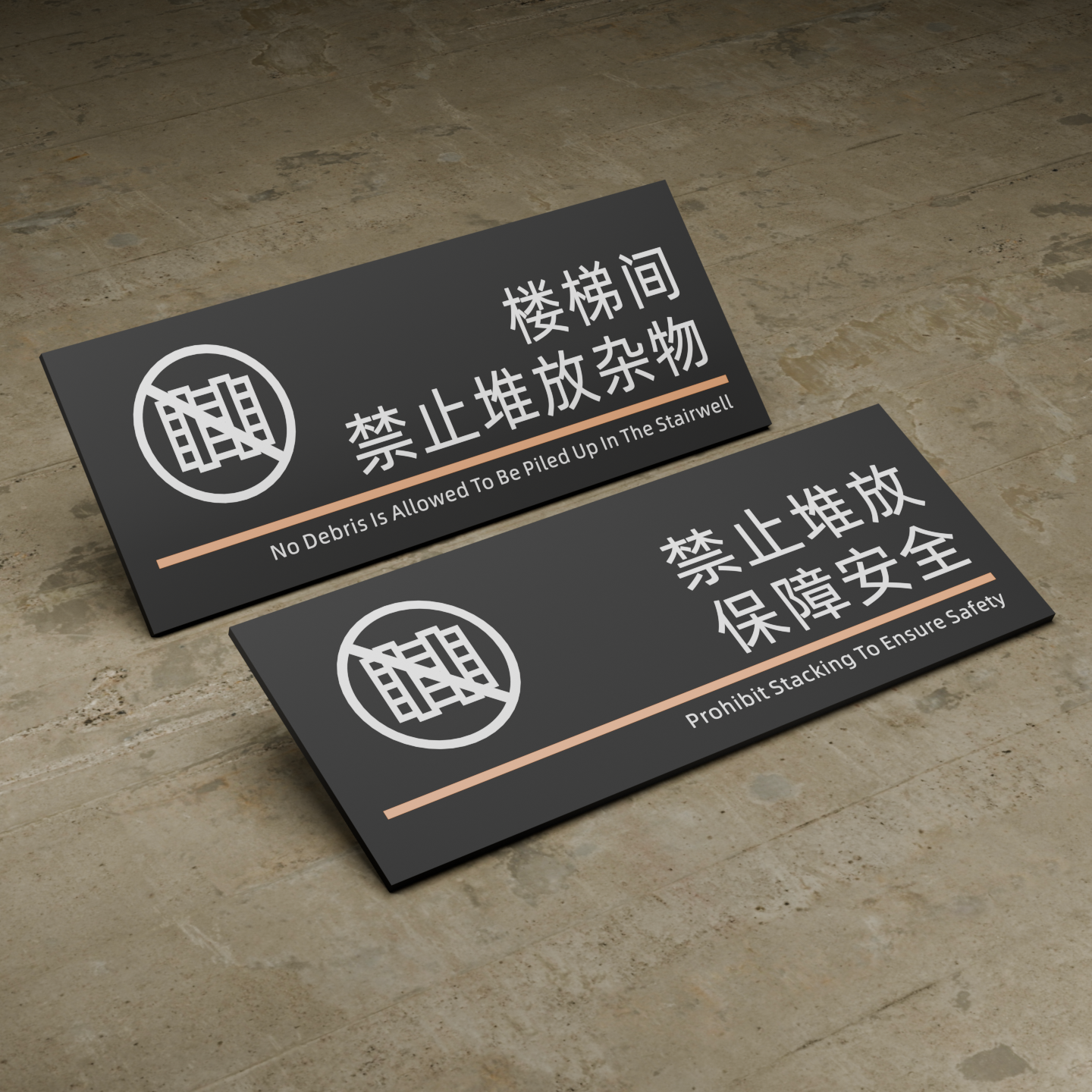 楼梯间禁止堆放杂物消防通道防火门严禁阻塞安全警示提示贴标识牌