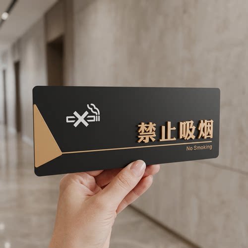 亚克力立体字禁烟警示牌自带背胶