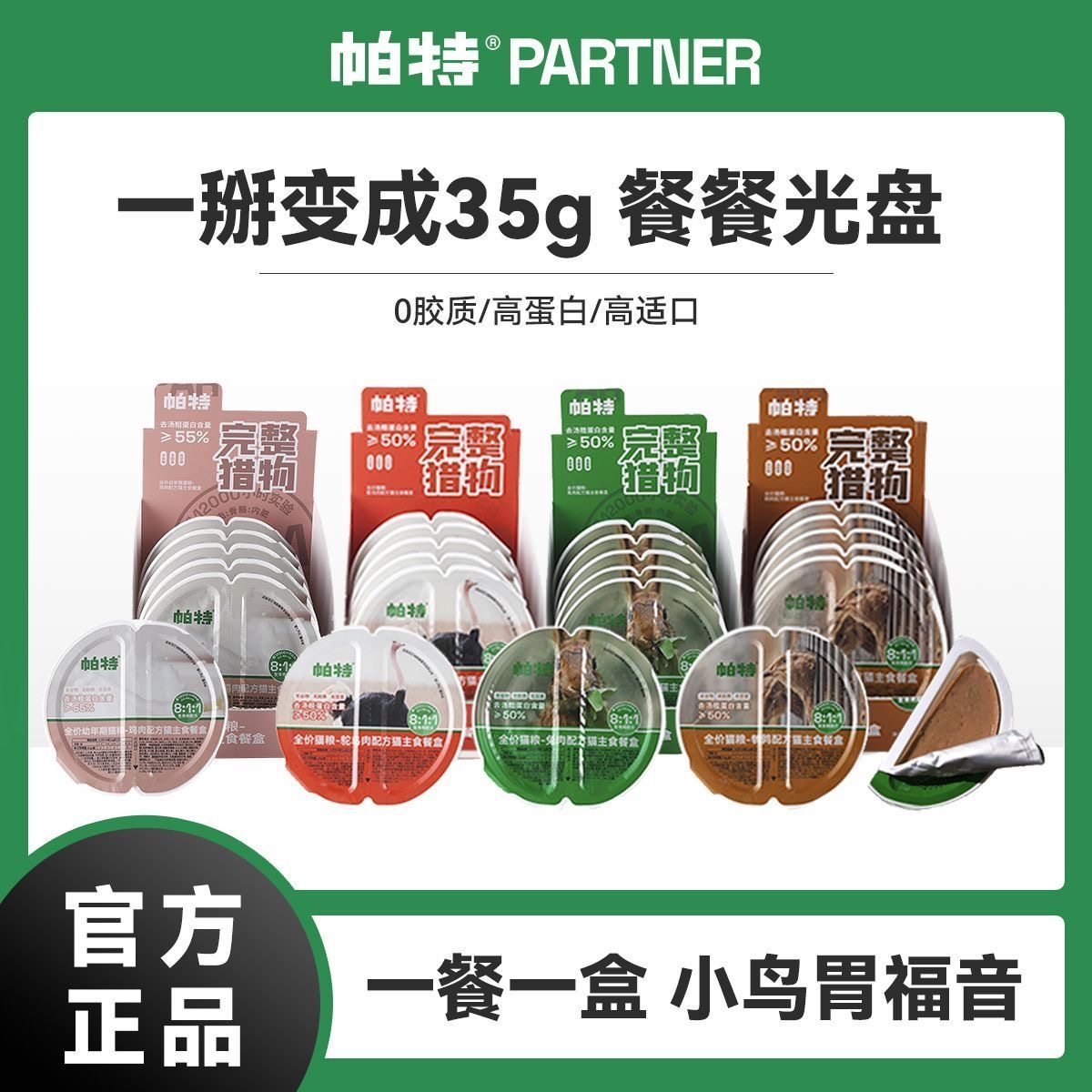 帕特生骨肉主食餐盒全价猫主食罐成幼猫罐头长肉湿粮70g*6盒