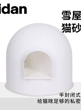 pidan雪屋猫砂盆猫厕所猫沙盆单层全封闭式大号猫便盆屎盆猫用品