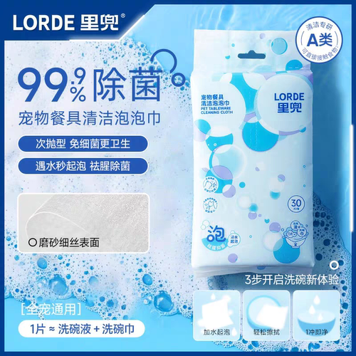 宠物衣物/餐具专用清洁剂