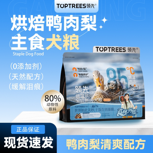 Toptrees领先鸭肉梨低温烘焙狗粮营养中小型犬成幼犬通用1.5kg