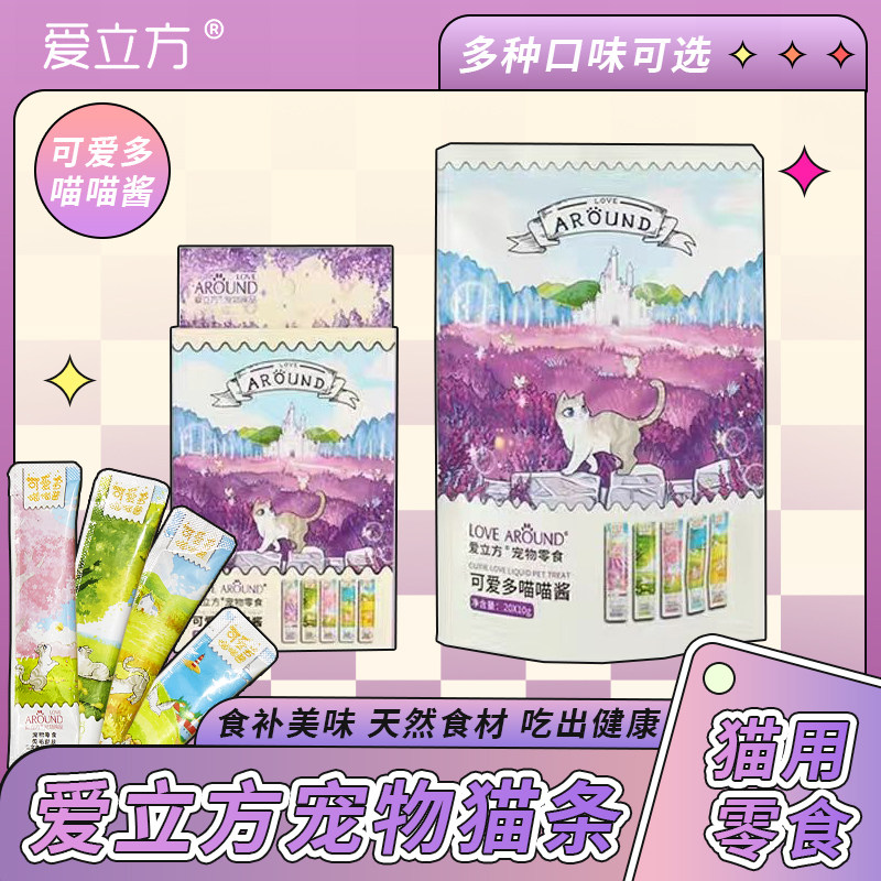 爱立方成幼猫咪零食猫条图片