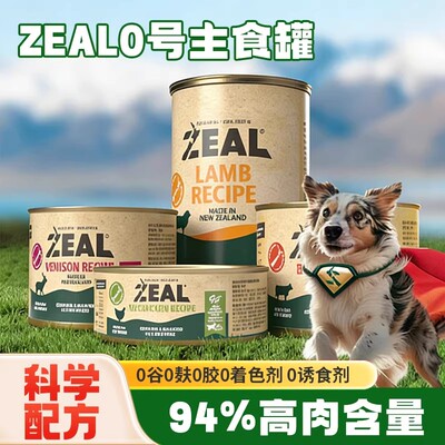 ZEAL狗主食罐头0号罐170g/390g成犬幼犬营养湿粮拌饭狗主粮罐