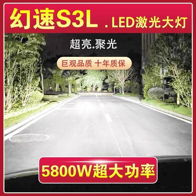 幻速S3L专用led激光大灯泡近光灯H7远光灯改装超亮大功率车灯配件