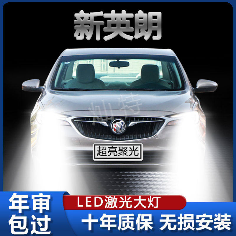 10-21款别克英朗专用LED大灯改装远光近光一体强聚光前照灯泡配件