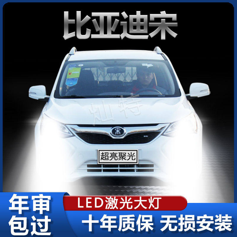 15-18款比亚迪宋专用LED前大灯改装远光灯近光灯泡超高亮大功率