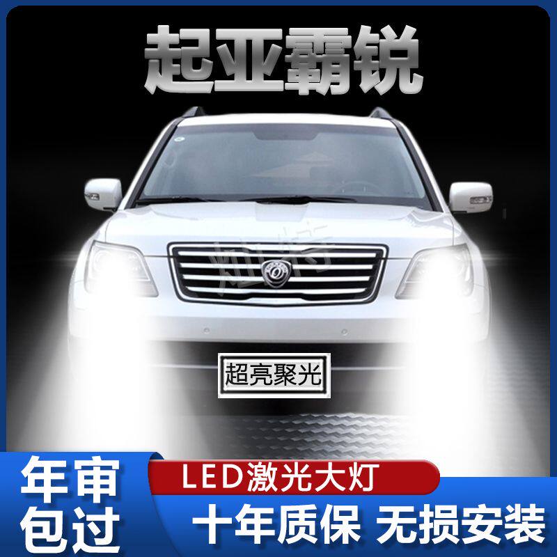 起亚霸锐专用大灯远光近光改装激光超亮LED汽车灯大功率配件