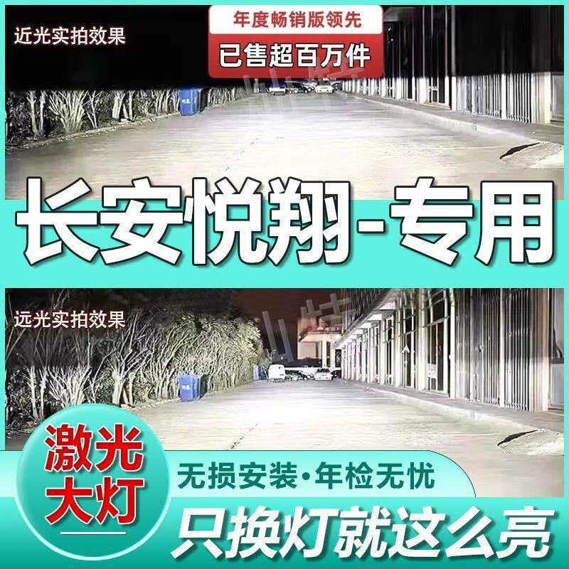 长安悦翔激光LED大灯泡聚光汽车led前车灯切线强白光远光灯近光灯