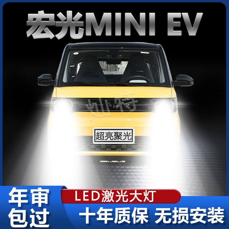 五菱宏光mini ev改装led大灯马卡龙H7H4远近一体超亮汽车聚光灯泡