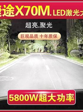 捷途X70M专用LED激光大灯改装远近光一体9005车灯泡超高亮大功率